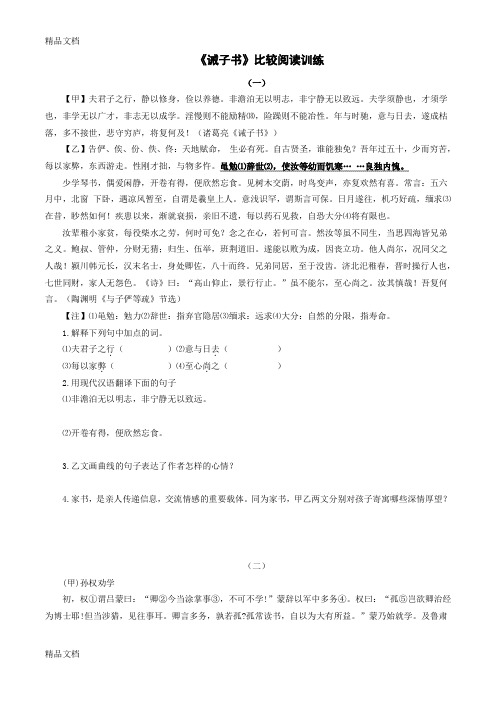 诫子书对比阅读训练含答案学习资料