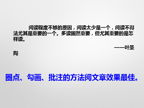 《骆驼祥子》怎样运用圈点勾画读书法高效阅读文章