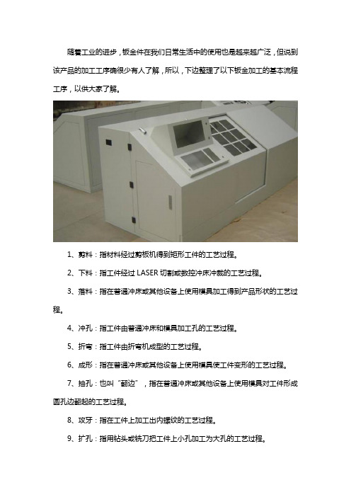 钣金加工的基本工序