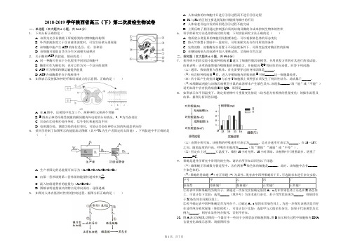 2018-2019学年陕西省高三(下)第二次质检生物试卷(解析版)