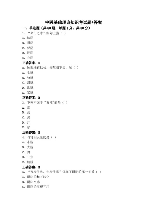 中医基础理论知识专升本考试题+答案