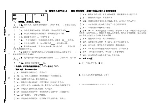 三年级品德社会试卷(科教版)含答案