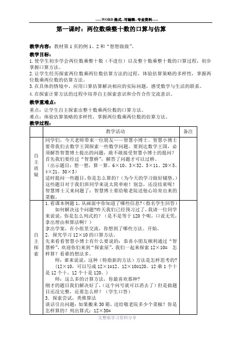 最新苏教版三年级下册数学第一单元两位数乘两位数教案