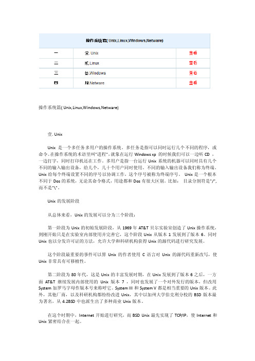 2操作系统篇（Unix,Linux,Windows,Netware）