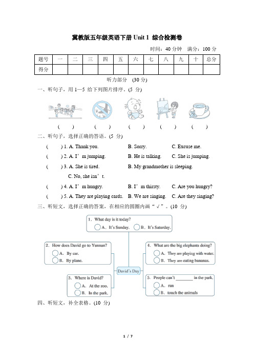 冀教版五年级英语下册Unit 1 综合检测卷含答案