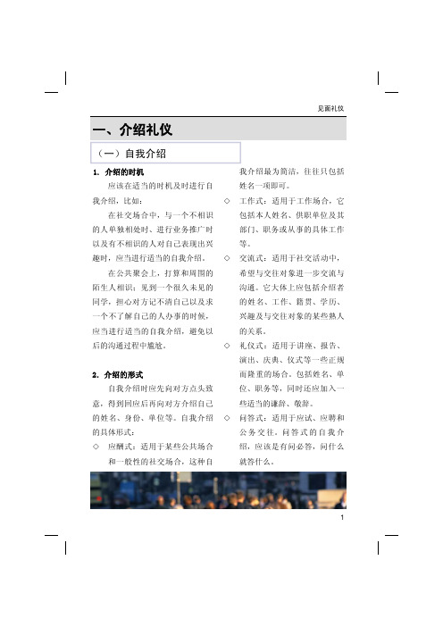 见面礼仪