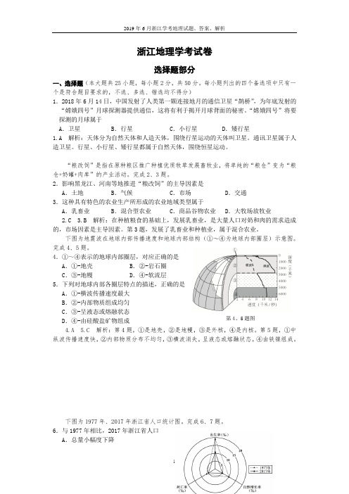 2019年6月浙江学考地理试题、答案、解析