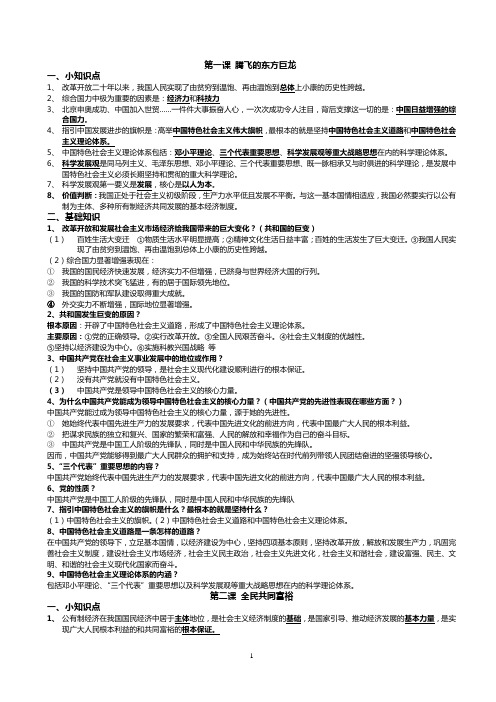 A4纸打印 2012 初四政治复习提纲