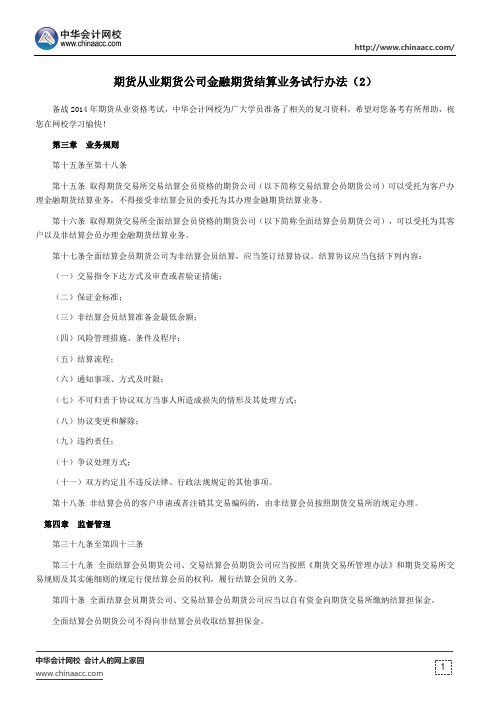 期货从业期货公司金融期货结算业务试行办法(2)