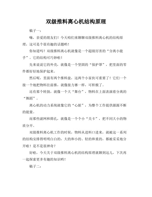 双级推料离心机结构原理