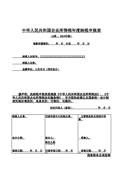 汇算清缴表-41张报表