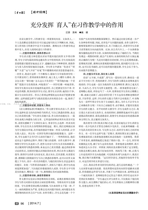 充分发挥“育人”在习作教学中的作用