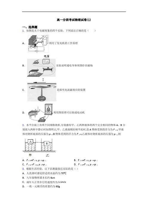 高一分班考试物理试卷(1)