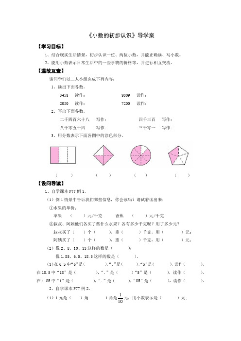 小数的初步认识导学案 (2)