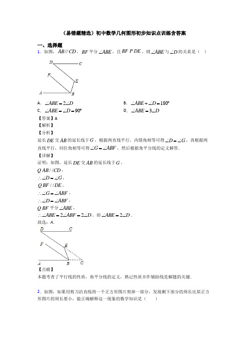 (易错题精选)初中数学几何图形初步知识点训练含答案