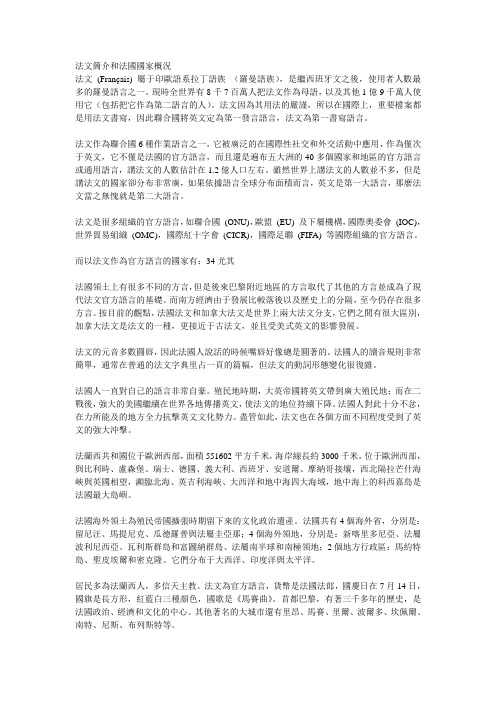法文简介和法国国家概况