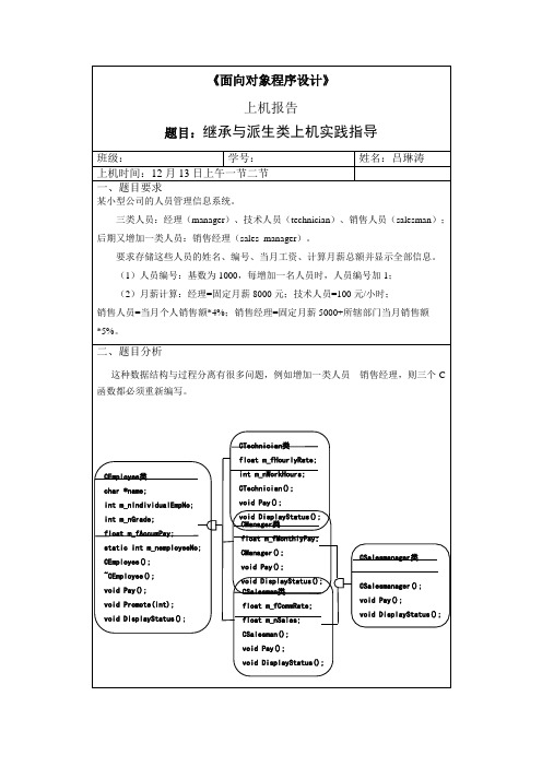 C++第三次上机