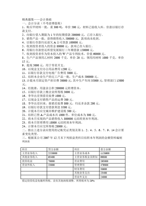 会计分录汇总