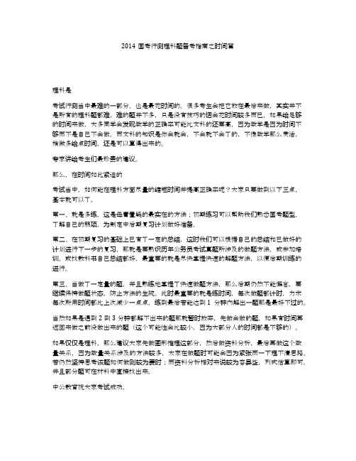2014国考行测理科题备考指南之时间篇