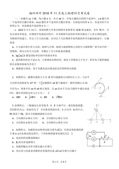 福州四中2018年11月高三物理科月考试卷