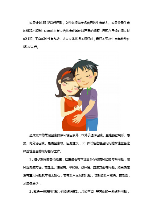 大龄女性如何理性全面备孕