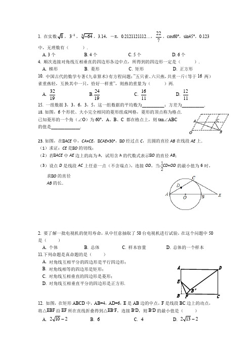 中考数学易错题好题合集