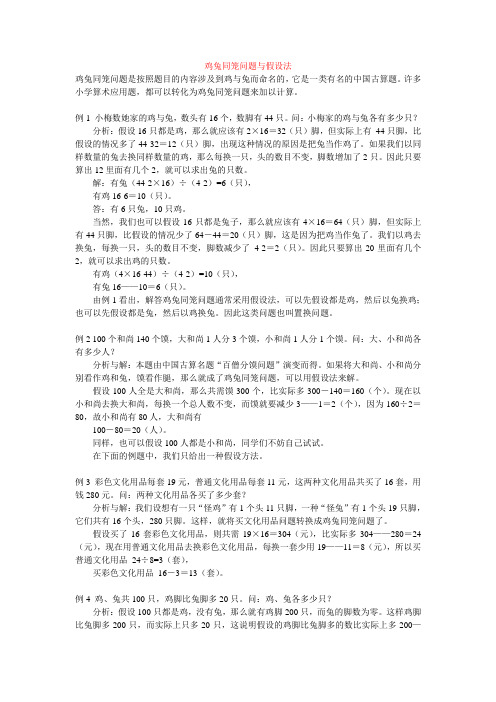 假设法解鸡兔同笼问题