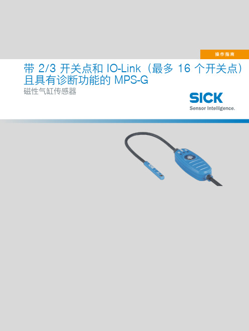 SICK AG MPS-G磁性气缸传感器操作指南说明书