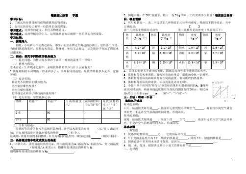 比热容学案