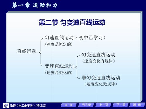 匀变速直线运动ppt课件