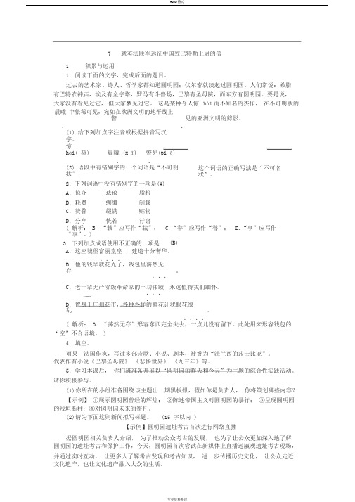 《就英法联军远征中国致巴特勒上尉的信》随堂课后作业含答案