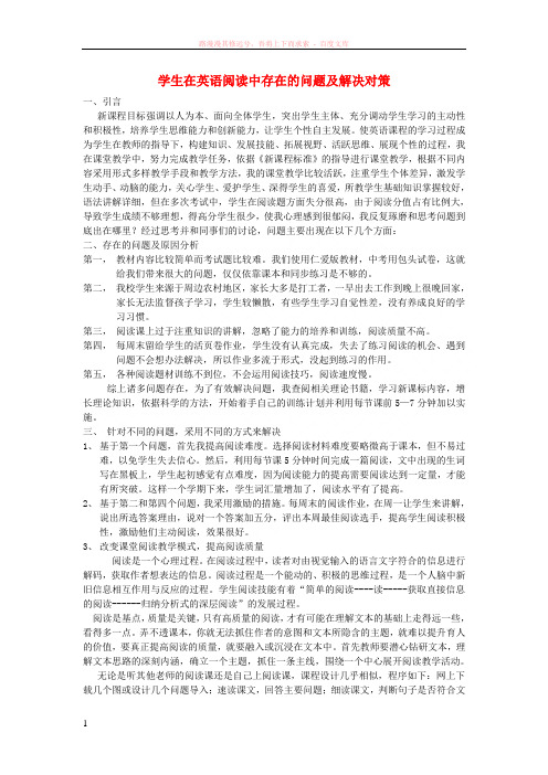 内蒙古乌海市第八中学初中英语教学论文学生在英语阅读中存在的问题及解决对策