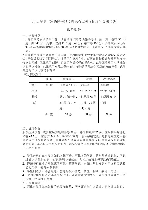 2012年第三次诊断考试文科综合试卷