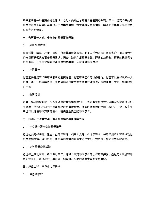 如何提高公民环保意识教案？