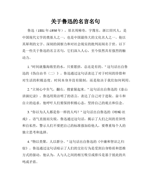 关于鲁迅的名言名句