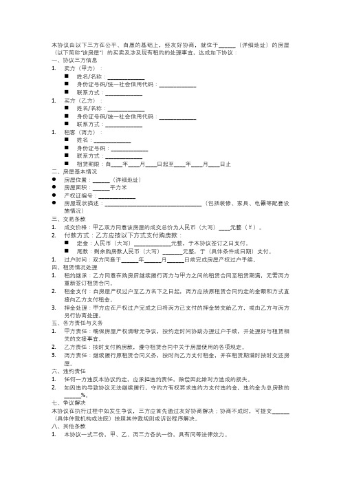 房屋买卖和租客三方协议书模板