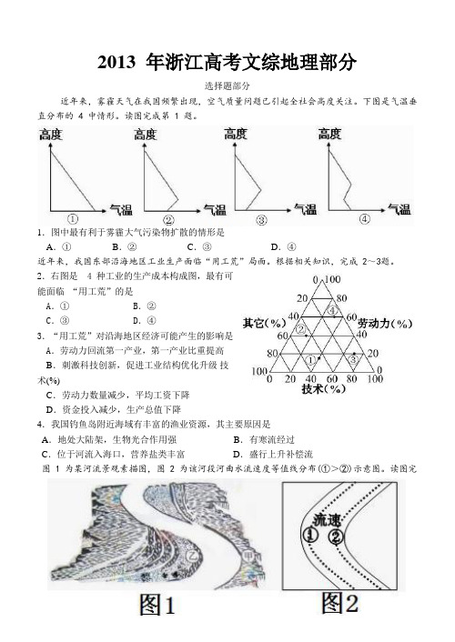 高考真题文综(浙江卷)试卷及答案