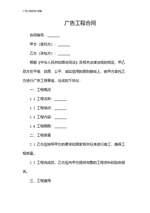 广告工程合同-双篇