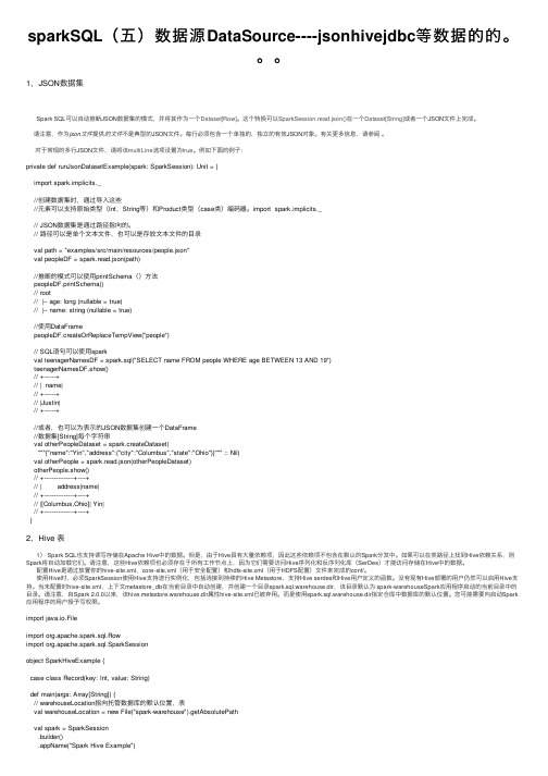 sparkSQL（五）数据源DataSource----jsonhivejdbc等数据的的。。。