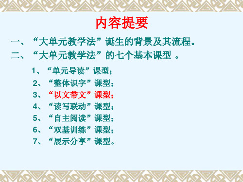 主题阅读的课型主题阅读专题培训之二