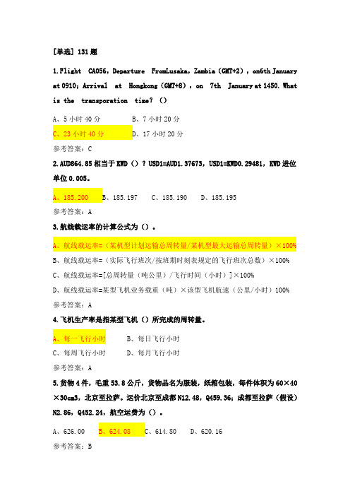 (完整版)民航初级货运员理论知识题库