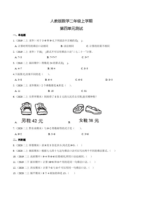 人教版数学二年级上册《第四单元检测卷》含答案