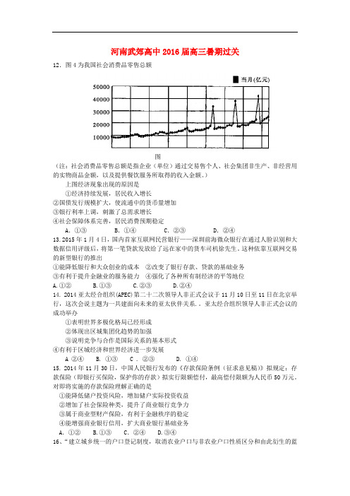 河南省武郊高中高考政治暑期过关检测7