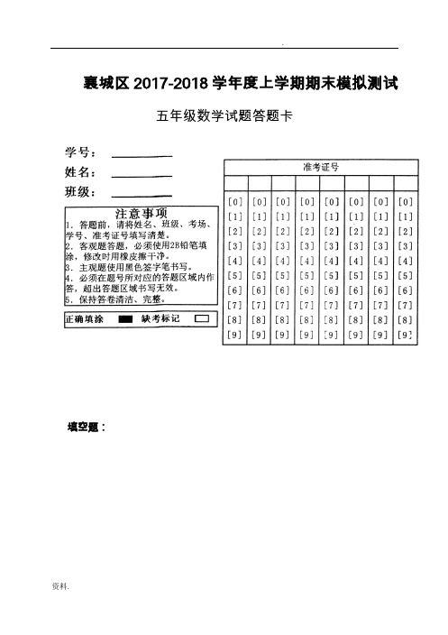 小学五年级数学上册期末试卷答题卡