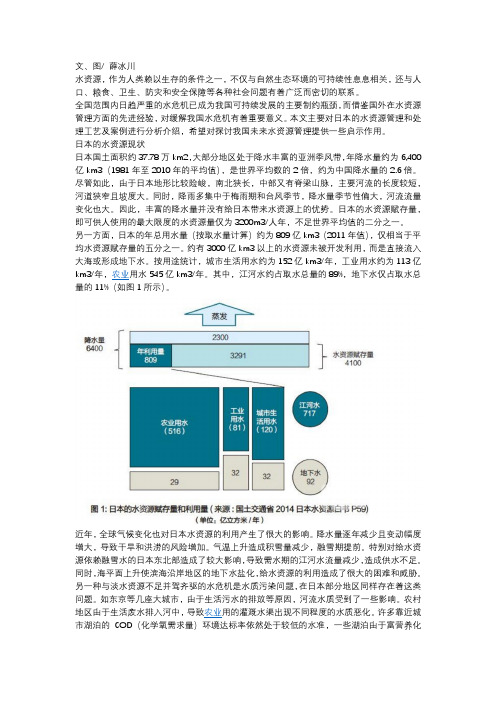 浅谈日本的水资源管理与水处理工艺