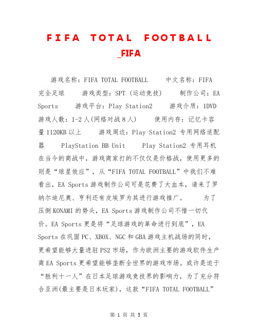 FIFA TOTAL FOOTBALL_FIFA