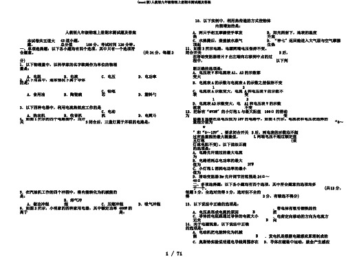 (word版)人教版九年级物理上册期末测试题及答案