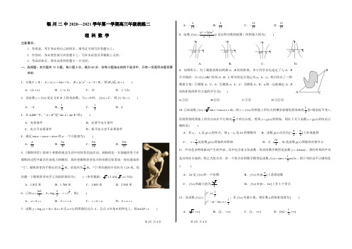 宁夏银川市第二中学2021届高三上学期统练二数学(理)试题及答案