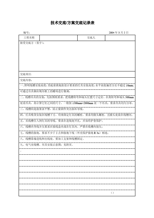 照明线槽技术交底