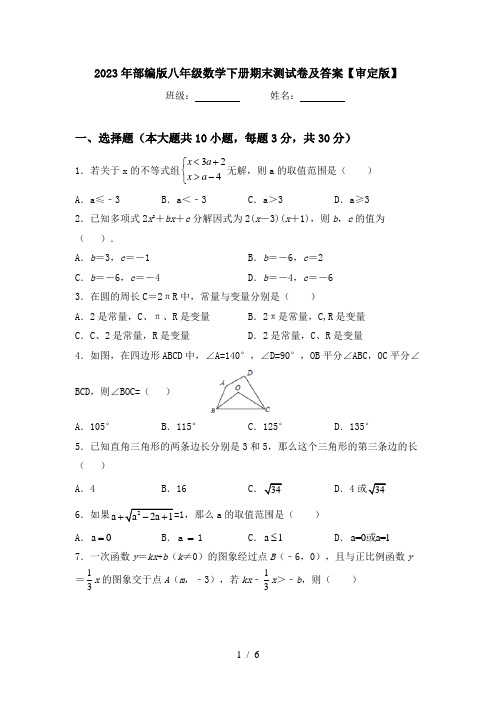 2023年部编版八年级数学下册期末测试卷及答案【审定版】